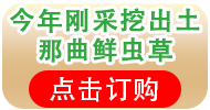 新鲜-,点击浏览fuliji淘宝店的新鲜虫草分类